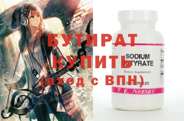 бутират Осинники